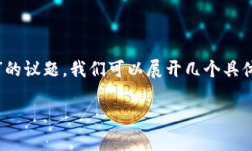 在这种情况下，关于“tokenim2.0的uniswap没有v2”的议题，我们可以展开几个具体方面，从而更好地满足用户搜索需求，同时增强效果。

Tokenim 2.0：Uniswap无V2版本的影响与未来展望