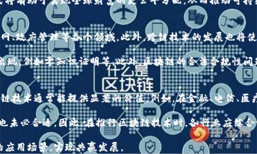 
区块链经济时代的深远意义与未来展望

区块链, 经济, 未来展望/guanjianci

区块链技术自2008年比特币的诞生以来，逐渐从一个简单的加密货币解决方案，演变为影响各行各业的一种深刻变革技术。在这个被称为