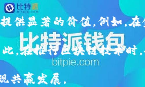 
区块链经济时代的深远意义与未来展望

区块链, 经济, 未来展望/guanjianci

区块链技术自2008年比特币的诞生以来，逐渐从一个简单的加密货币解决方案，演变为影响各行各业的一种深刻变革技术。在这个被称为