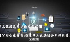 思考一个并且最接近用户搜索需求的东莞区块链