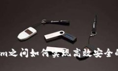 Tokenim之间如何实现高效安全的转账？