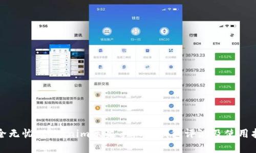 安全无忧：Tokenim苹果手机冷钱包评测及使用指南