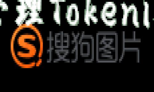 如何安全设置和管理Tokenim 2.0钱包助记词