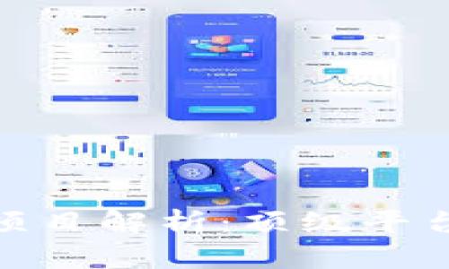 : 正统区块链项目解析：顶级平台与其独特优势