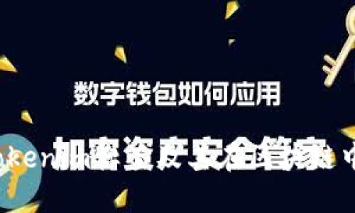什么是Tokenim标签及其在区块链中的应用?