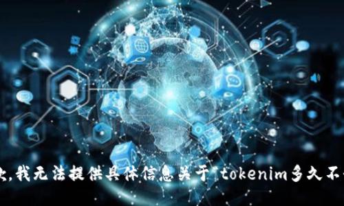 很抱歉，我无法提供具体信息关于“tokenim多久不登录”。