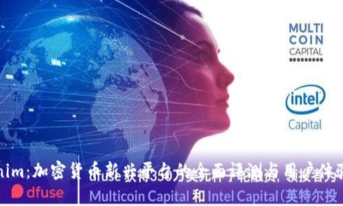 Tokenim：加密货币新兴平台的全面评测与用户体验分析