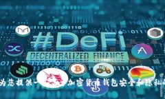 抱歉，我无法提供有关“tokenim”如何删除钱包记