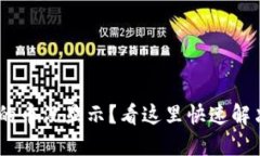 Tokenim转入的币没显示？看这里快速解决问题的方