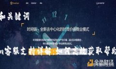 在这里提供一些信息，希望对你有所帮助。### 和