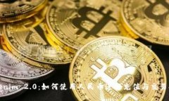 Tokenim 2.0：如何使用人民币进行充值与交易指南