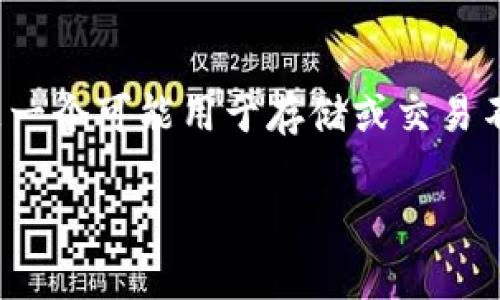 关于 ZEC（Zcash）是否可以存在 Tokenim 中的问题，首先要明确两个概念：ZEC 是一种加密货币，而 Tokenim 是一个可能用于存储或交易不同种类数字资产的设施或平台。为了回答这个问题，我们需要从技术、平台支持、市场动态等多个方面进行深入分析。

### ZEC能否在Tokenim平台中存在：全面解析