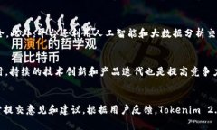 在当前的区块链和数字资产领域，Tokenim 2.0 的背