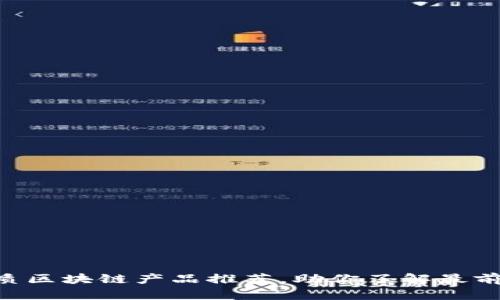 2023年10大优质区块链产品推荐，助你了解最前沿的区块链技术