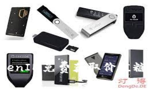 如何通过TokenIM免费获取价值糖果：完整指南