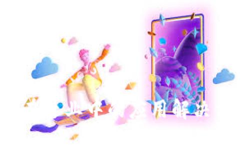 区块链在林业中的应用解决方案解析