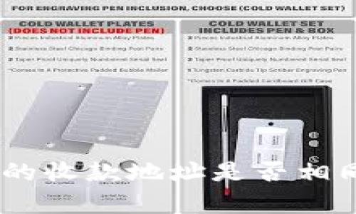 Tokenim 2.0钱包的收款地址是否相同？解析与使用技巧