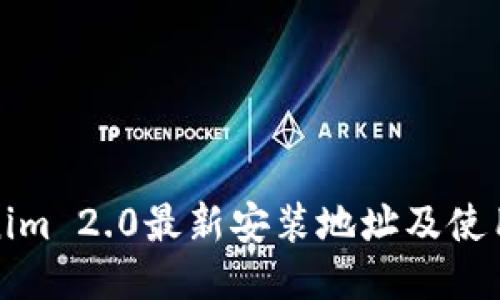 Tokenim 2.0最新安装地址及使用指南