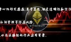   中国区块链创新平台全景解析：当前热门与未来