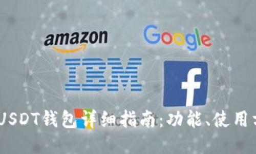 Tokenim 2.0 USDT钱包详细指南：功能、使用方法及安全防护