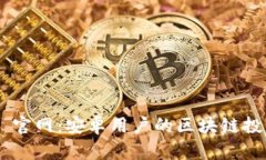 Tokenim 官网：安卓用户的区块链投资新选择